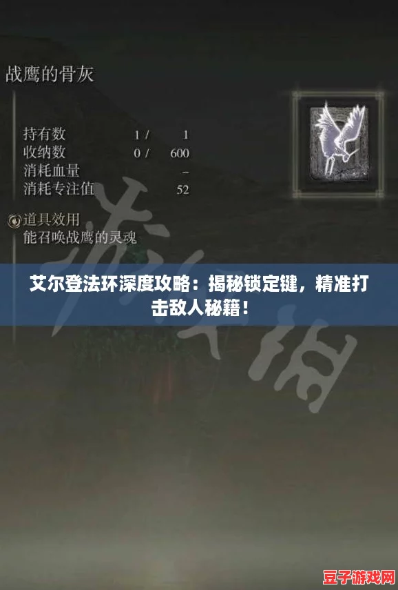 艾爾登法環(huán)深度攻略