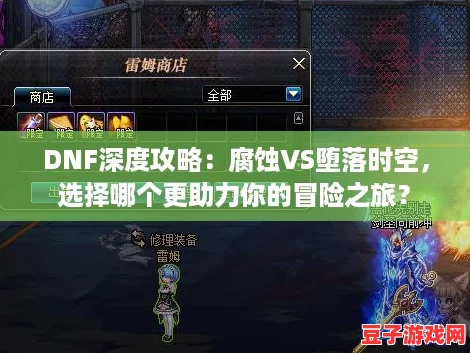 DNF深度攻略