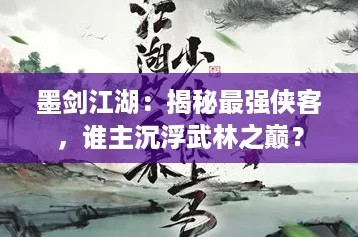 墨劍江湖