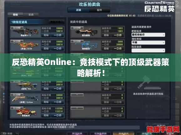 反恐精英Online