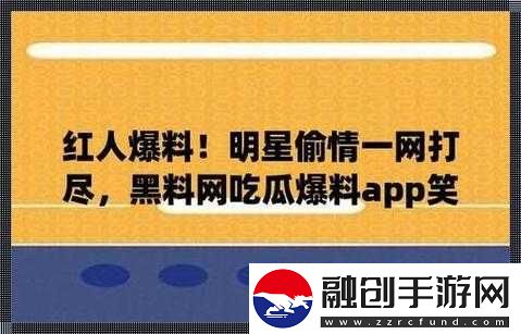 黑料社吃瓜爆料就看黑料社