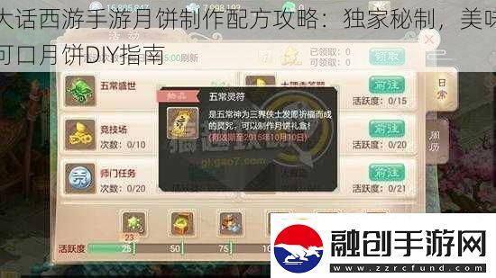 大話西游手游月餅制作配方攻略