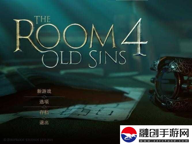 未上鎖的房間第