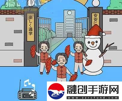 進(jìn)不去學(xué)校了第11關(guān)怎么過