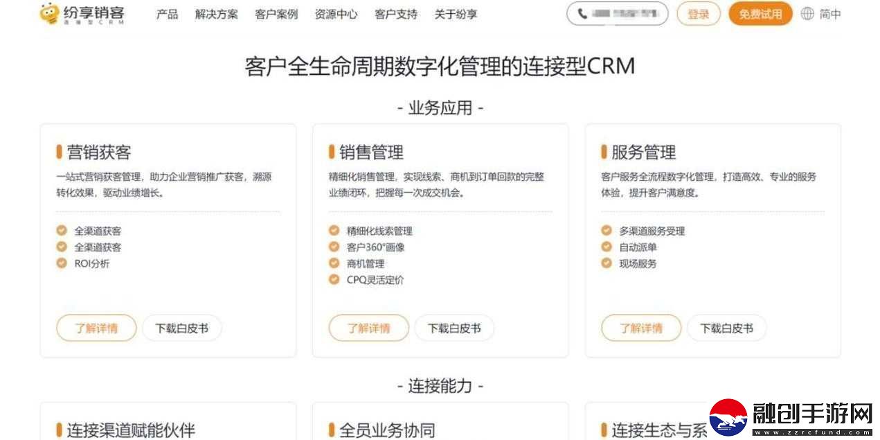 國(guó)內(nèi)外十大免費(fèi)CRM