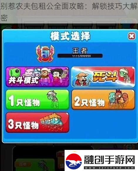 別惹農(nóng)夫包租公全面攻略