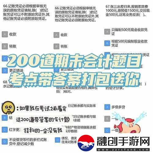 游戲會(huì)計(jì)題目答案匯總