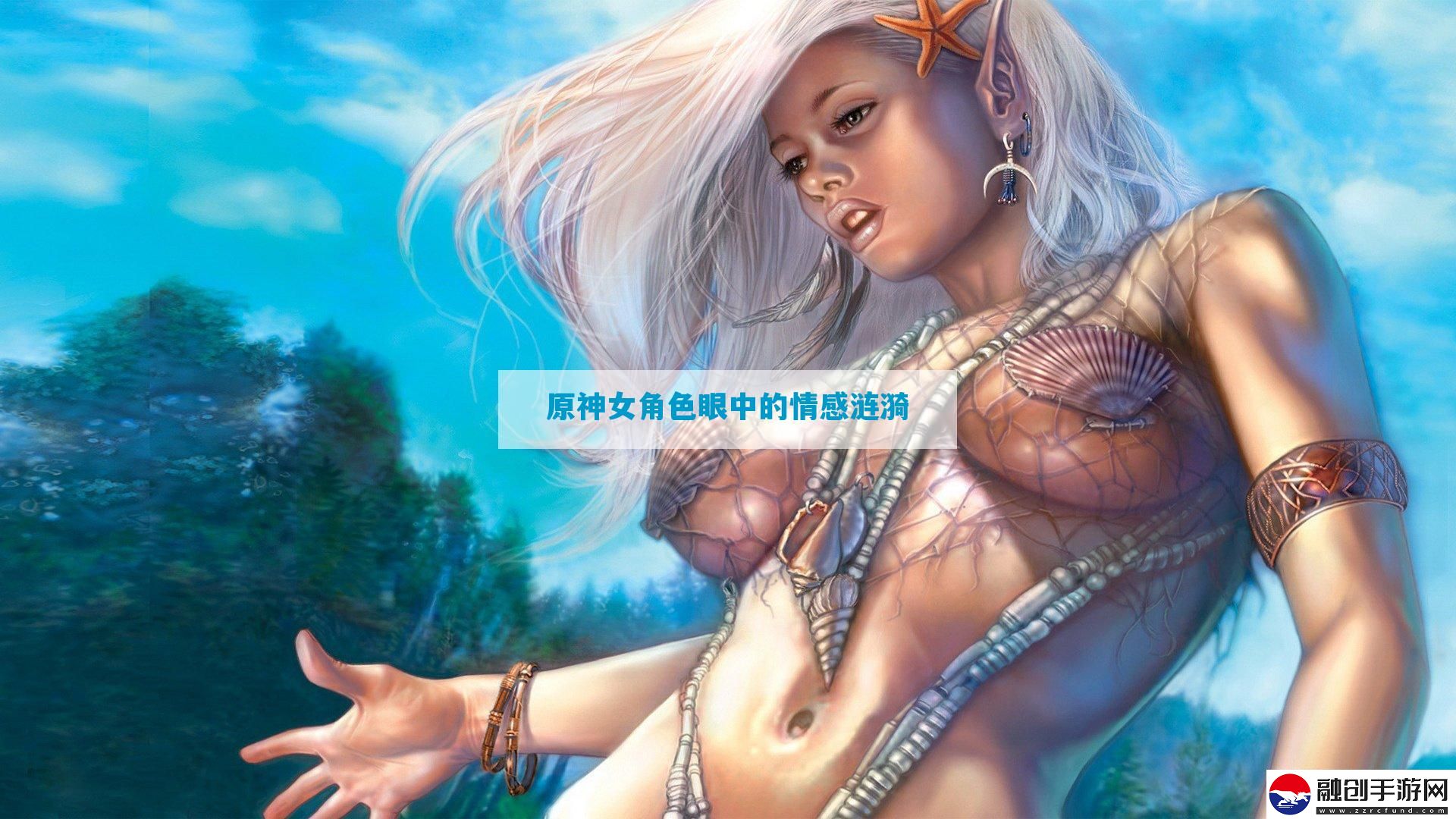 原神女角色眼中的情感漣漪