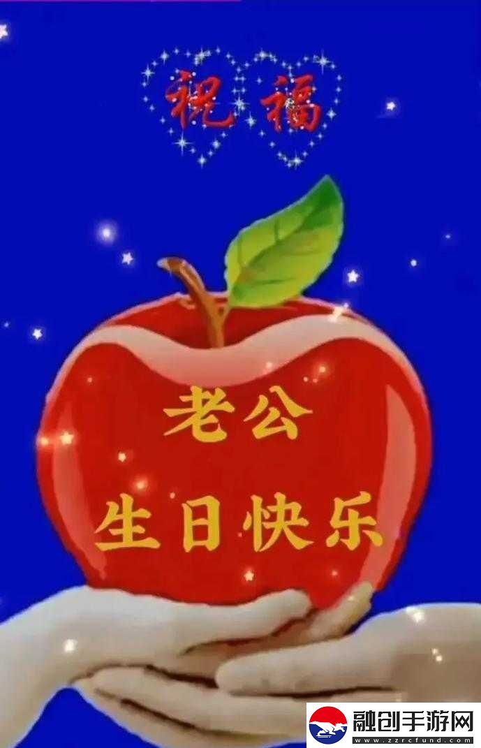 老公生日三p1