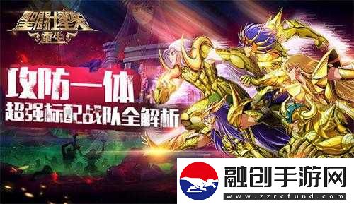 圣斗士星矢重生英雄覺醒奧義全新版本詳解