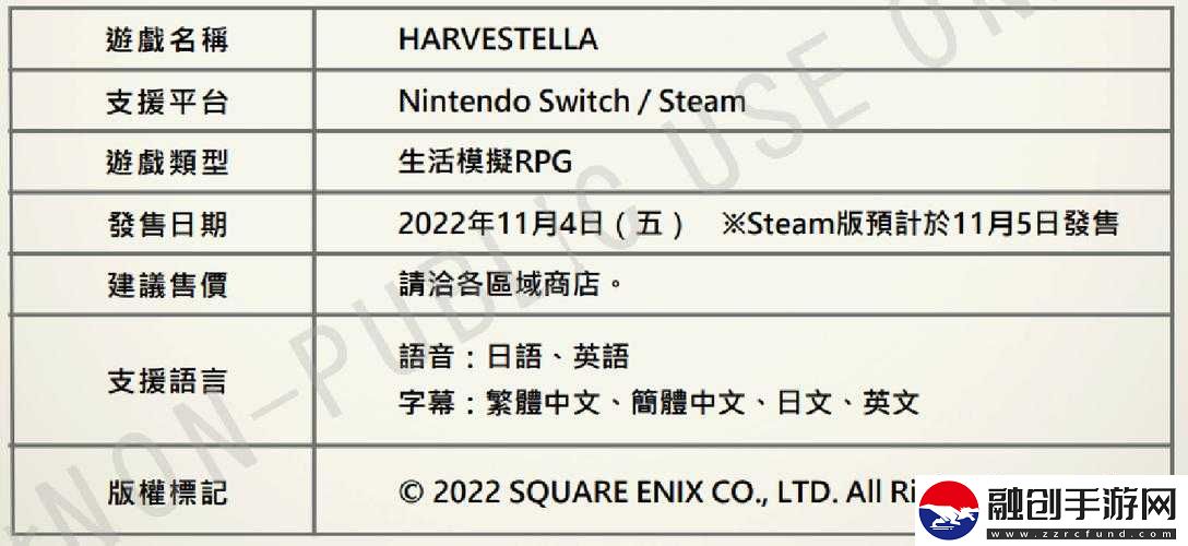 Harvestella發(fā)售時(shí)間表