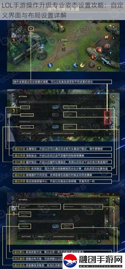 LOL手游操作升級專業(yè)姿態(tài)設(shè)置攻略