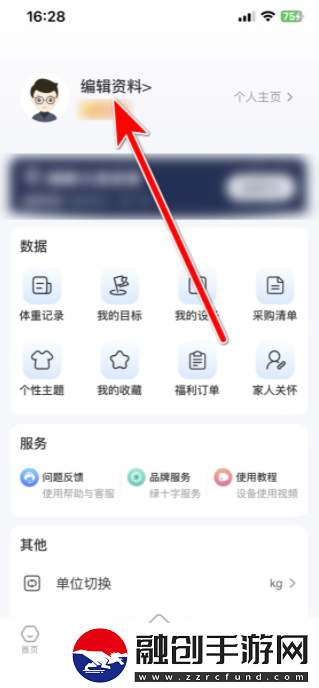 輕牛健康app身高怎么改輕牛健康如何設置個人身高信息