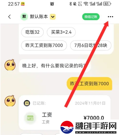 小乖記賬怎么改人設(shè)小乖記賬設(shè)置角色信息方法