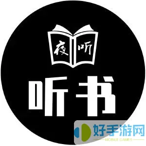 微信聽書哪個公眾號最好