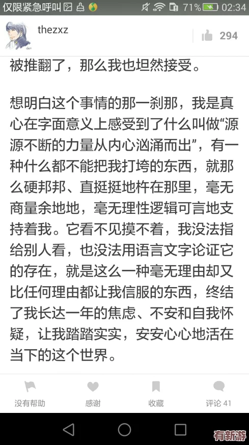 好感度滿后可以深入交流情投意合方能心靈相通